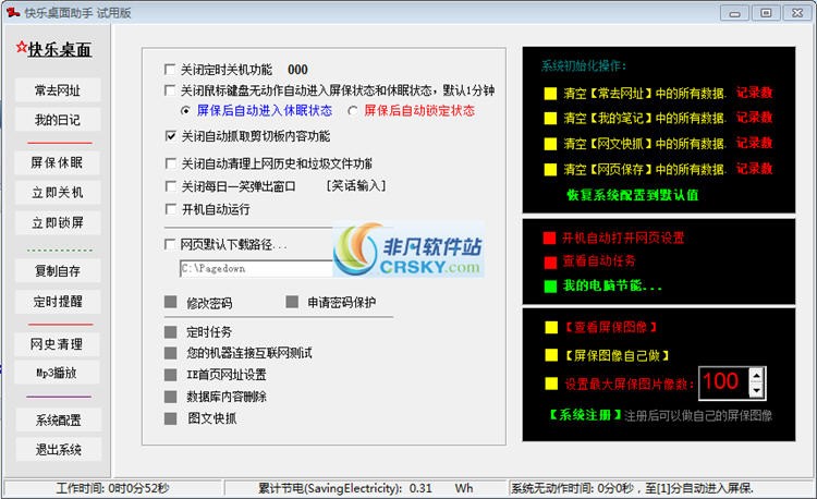 快乐桌面工具