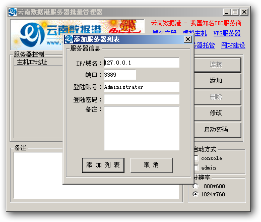 云南数据港3389远程连接器