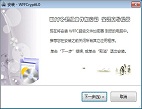 WFFC超级文件加密器