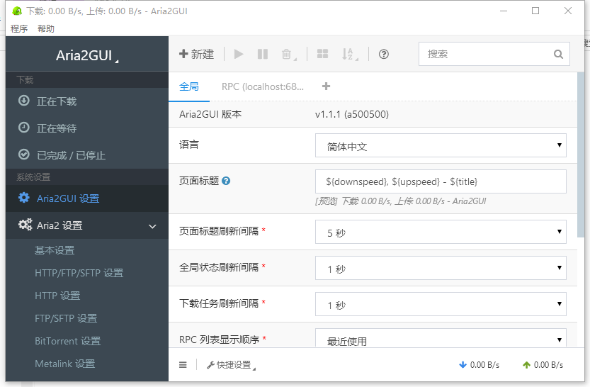 Aria2GUI(多协议下载器)