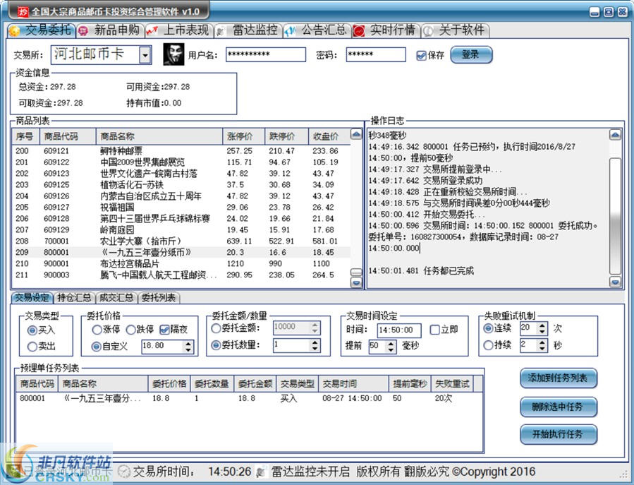 全国邮币卡秒杀抢单软件