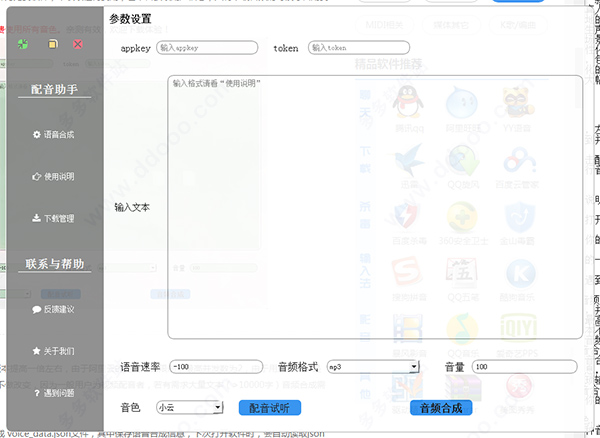 配音助手软件