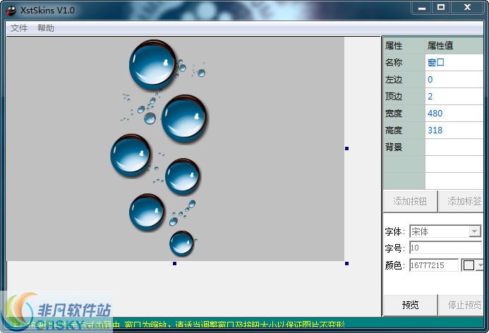 X-Start桌面图标美化工具