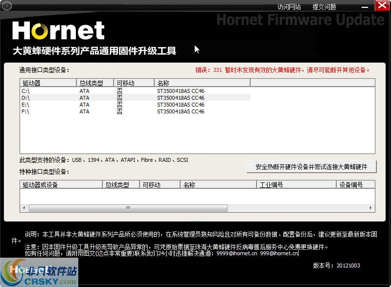 大蜂硬件反病毒固件升级