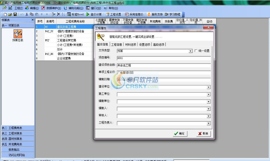 广电网络工程概预算软件2016版