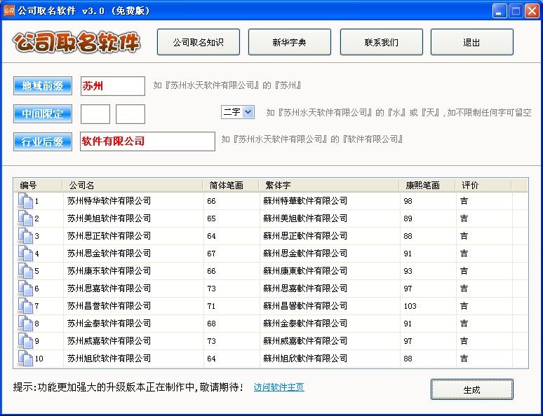 公司取名软件