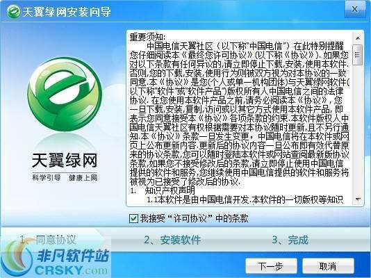 天翼绿网pc端