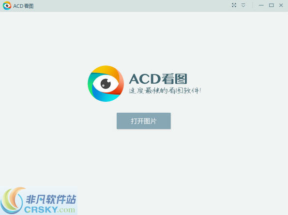 acd看图软件