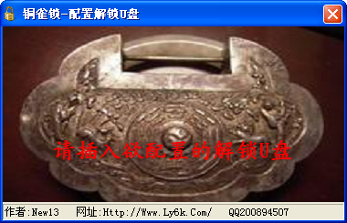 铜雀锁