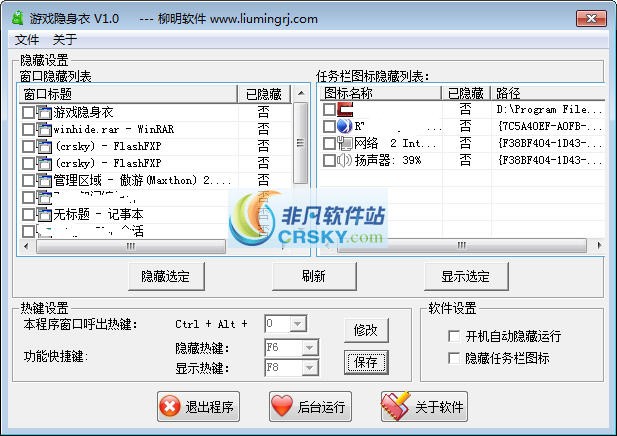 柳明万能游戏窗口隐藏工具