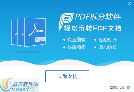 迅捷PDF拆分软件