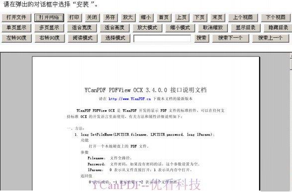 优看PDF在线阅读控件