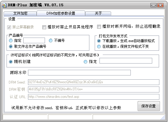DRM-Plus