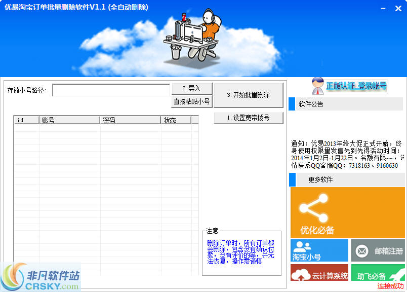优易淘宝订单批量删除软件