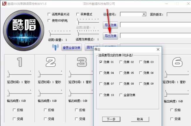 酷唱KK效果器调音控制台