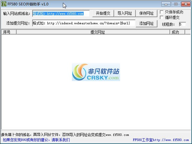 FF580SEO外链助手