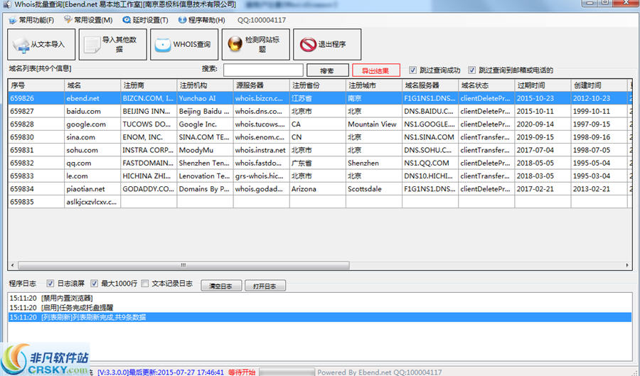 WHOIS信息批量扫描工具