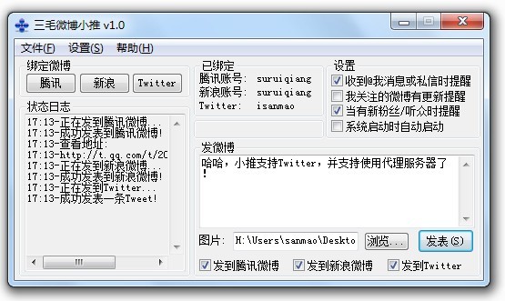 三毛微博小推