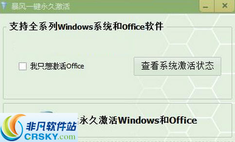 暴风win10激活工具