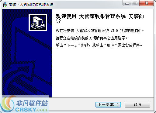 大管家文具店收银系统软件