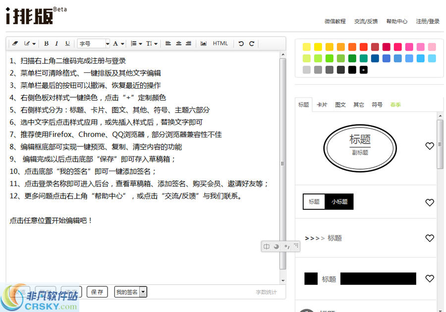 i排版微信编辑器