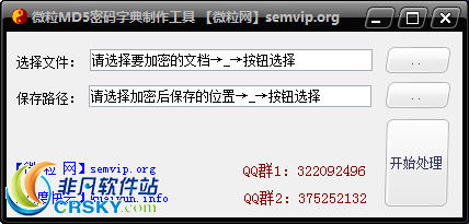 微粒MD5密码字典制作工具