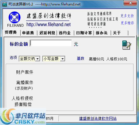司法速算器
