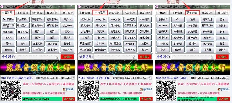 YY主持音效小视频音效软件