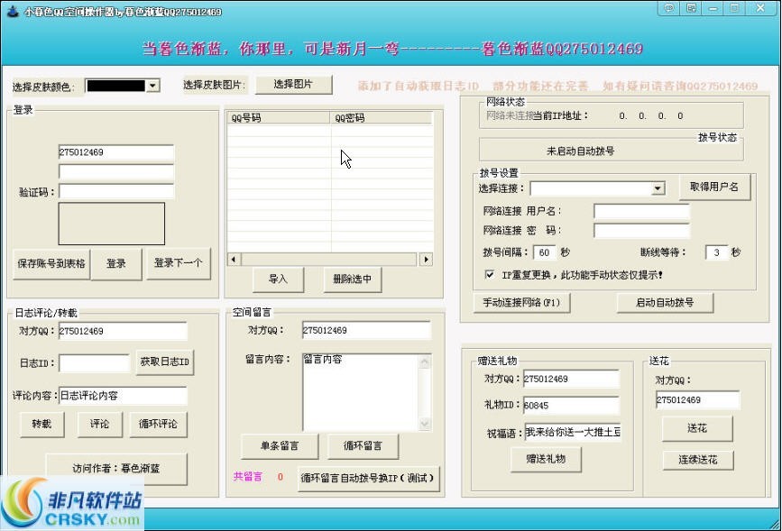 小暮色QQ空间全能操作器