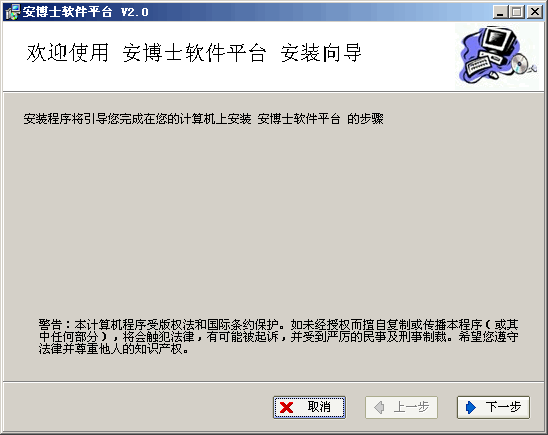 安博士软件平台