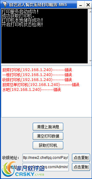 厨艺达人餐饮管理系统