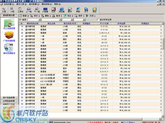 媒体大管家报纸广告管理系统
