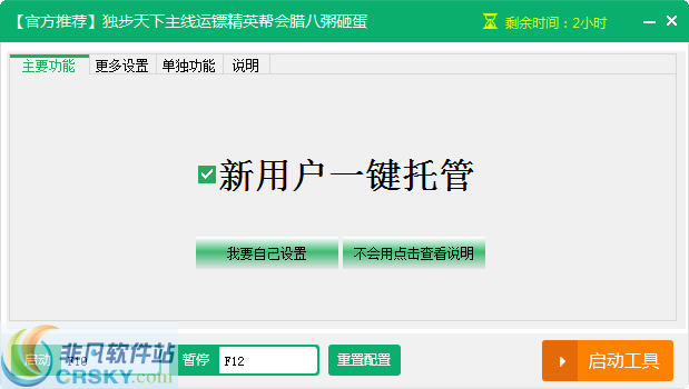 新浪独步天下辅助工具