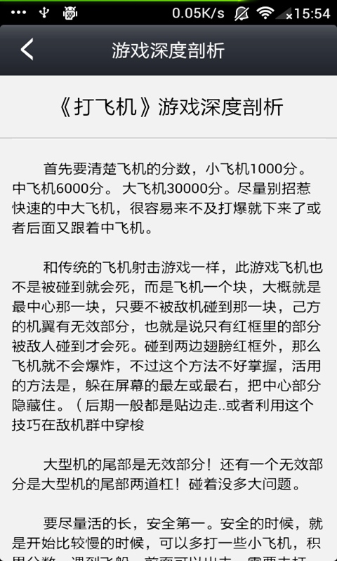 打飞机无敌攻略