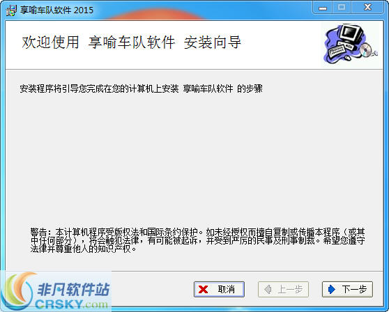 享喻车队软件