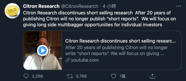 香橼研究（Citron Research）宣布该公司将停止做空研究