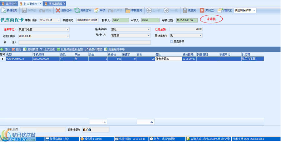 智客手机店销售软件