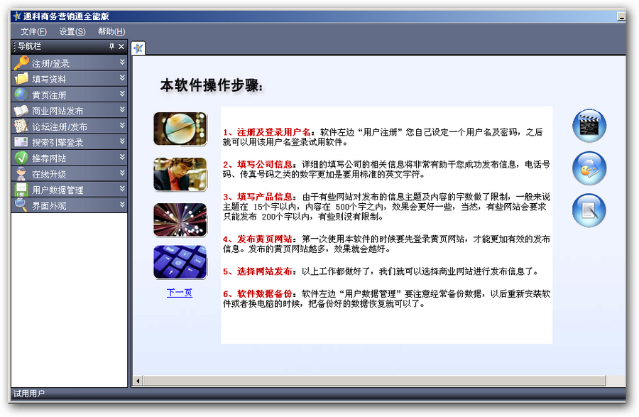 e商营销宝信息群发软件