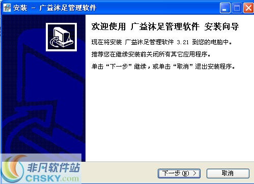 广益沐足管理系统