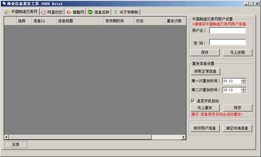 神舟商务信息快车