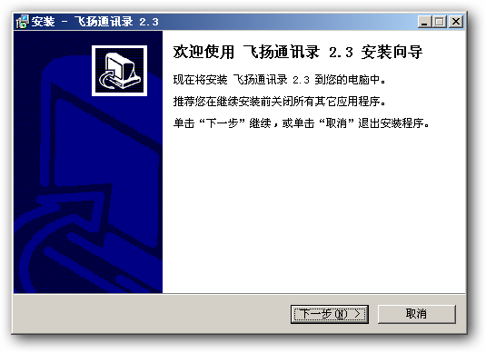 飞扬通讯录