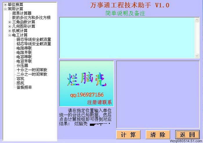 万事通工程技术助手