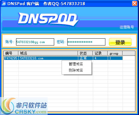 DNSpod客户端版