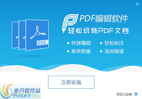 迅捷PDF编辑软件