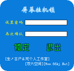 双六空间屏幕挂机锁