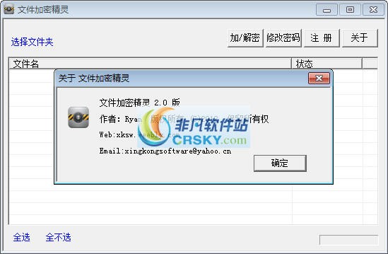 快速文件加密大师