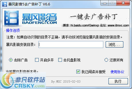 暴风影音5去广告补丁