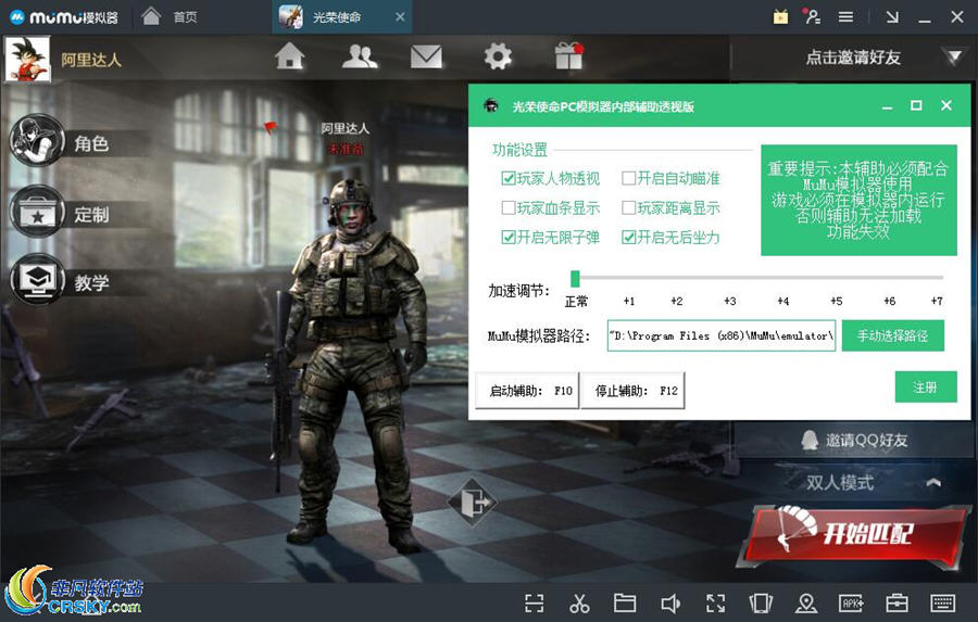 光荣使命PC模拟器内部辅助