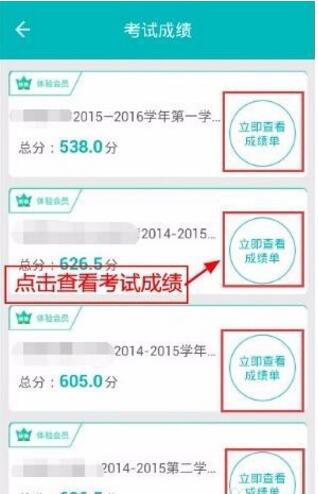 如何在智学网app中查看分数所在班级排名