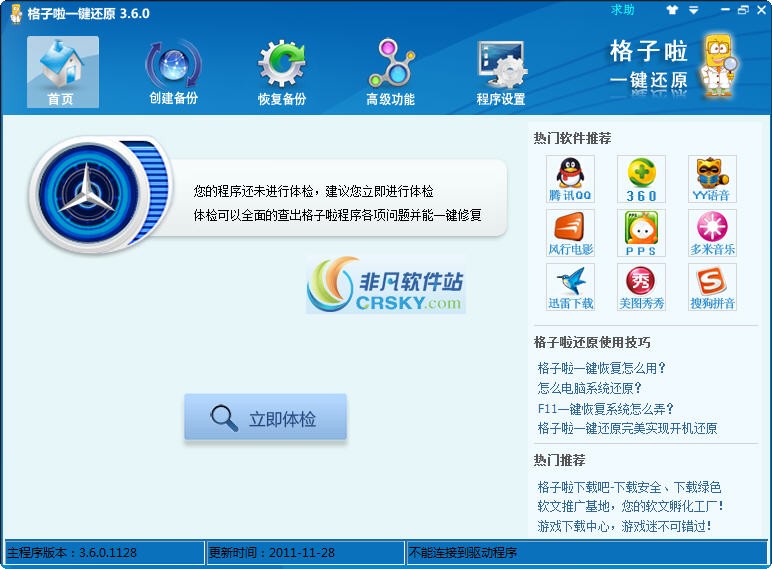 格子啦一键还原